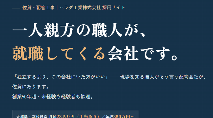 ハラダ工業採用LPのトップ画面