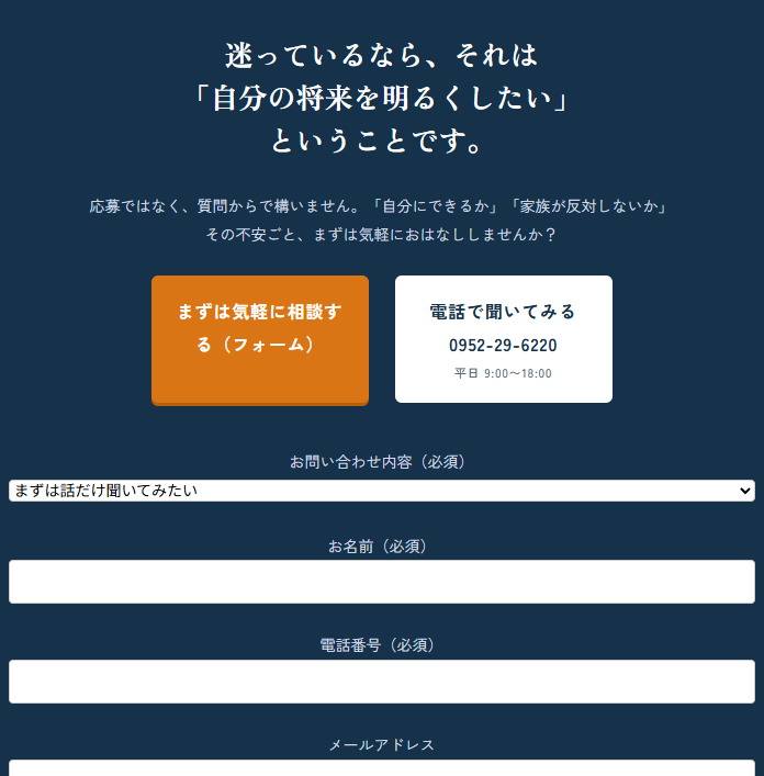 ハラダ工業採用LPの応募フォーム画面