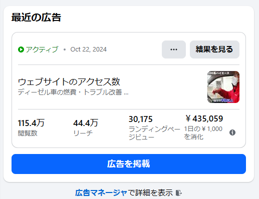 Meta広告マネージャー実績(自動車整備業)